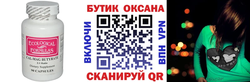 БУТИРАТ буратино  хочу   Бежецк 