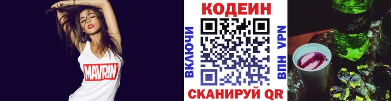 Кодеин Purple Drank Бежецк