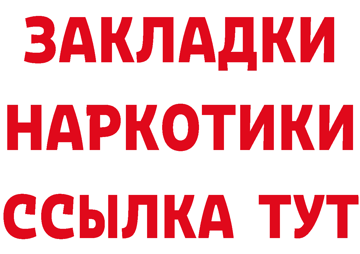 Как найти закладки? площадка как зайти Бежецк